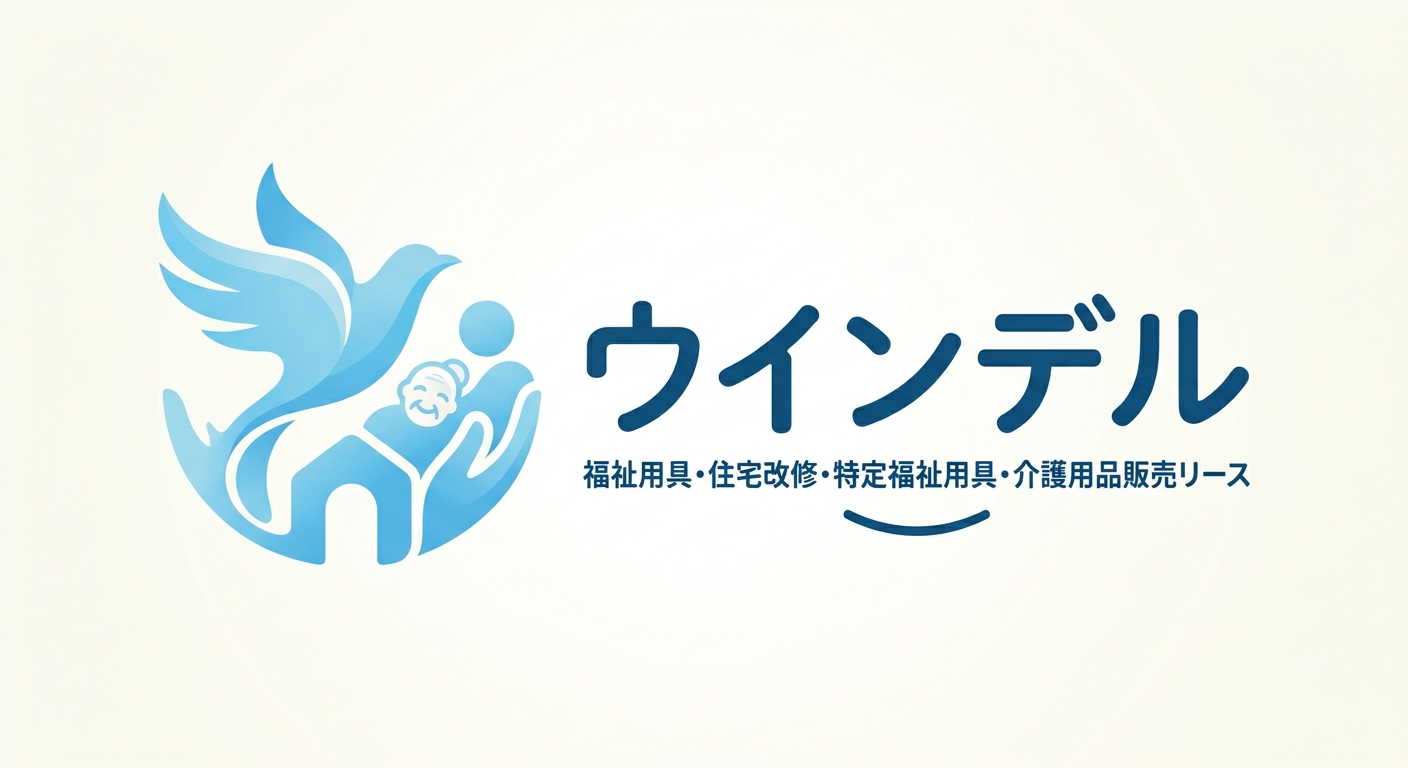 ウインデル